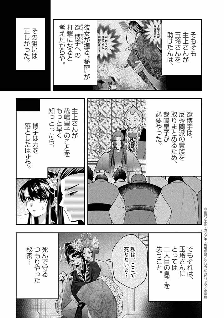 Osaka Madam, Koukyuu-hi ni Naru! - Chapter 94 - Page 6