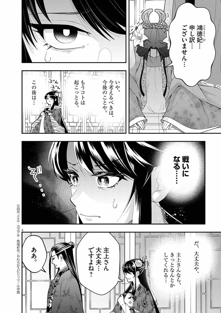 Osaka Madam, Koukyuu-hi ni Naru! - Chapter 94 - Page 7