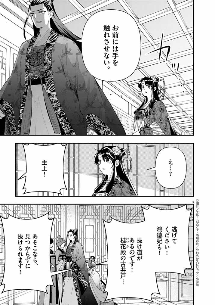 Osaka Madam, Koukyuu-hi ni Naru! - Chapter 94 - Page 8