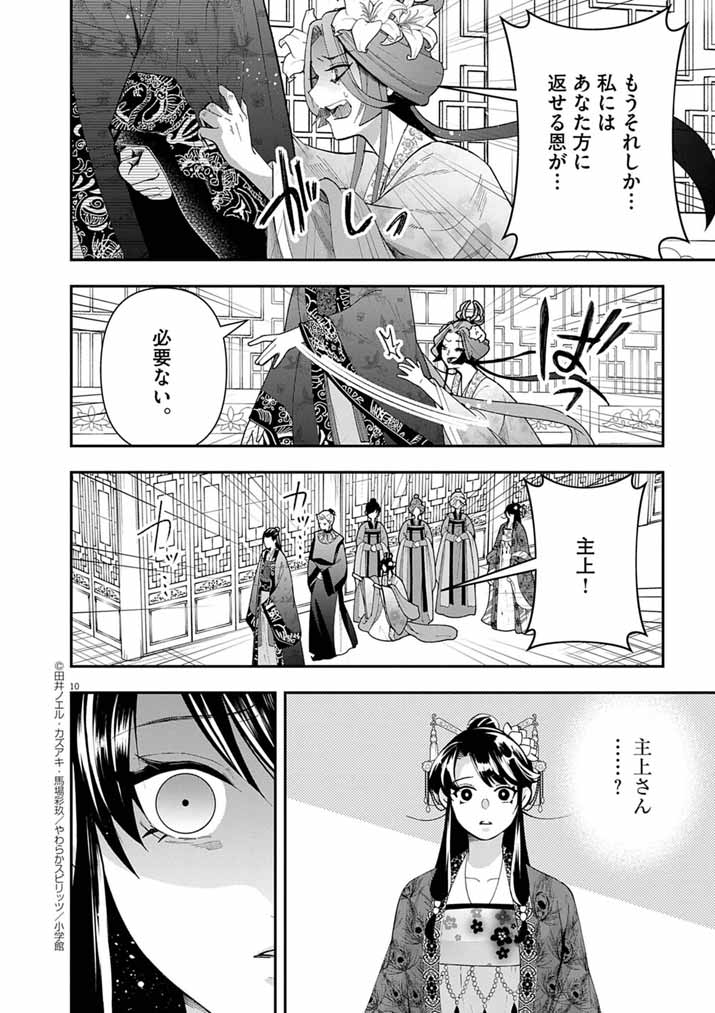 Osaka Madam, Koukyuu-hi ni Naru! - Chapter 94 - Page 9
