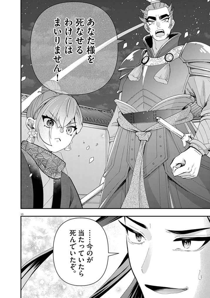 Osaka Madam, Koukyuu-hi ni Naru! - Chapter 95 - Page 10