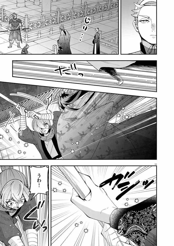 Osaka Madam, Koukyuu-hi ni Naru! - Chapter 95 - Page 11