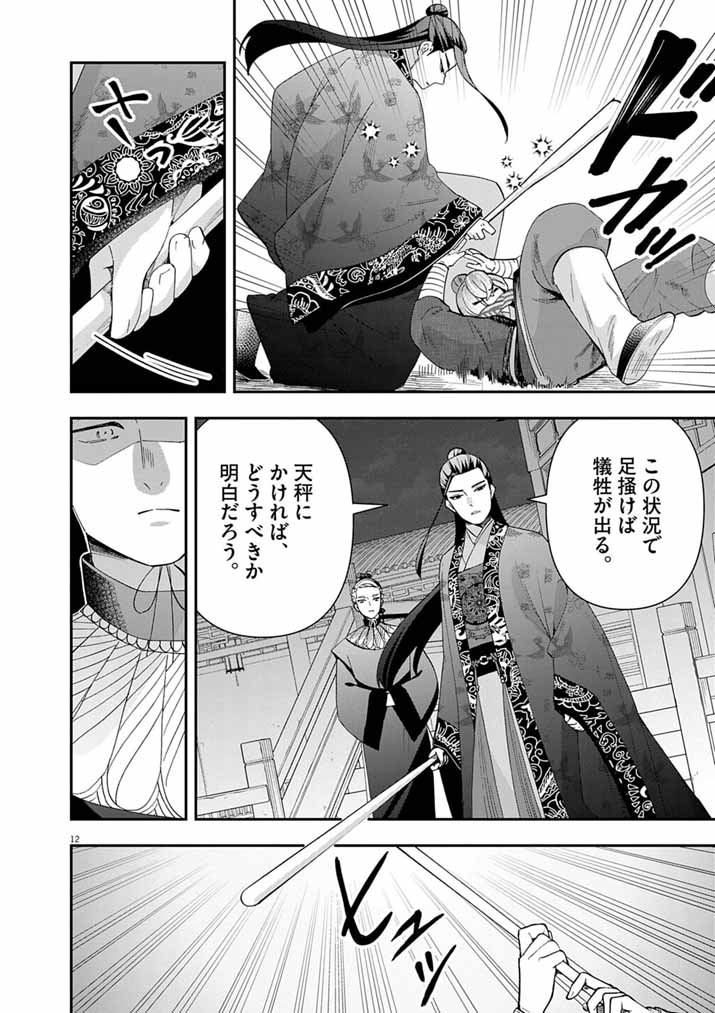 Osaka Madam, Koukyuu-hi ni Naru! - Chapter 95 - Page 12