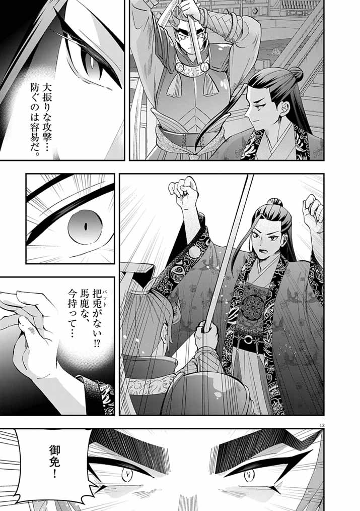 Osaka Madam, Koukyuu-hi ni Naru! - Chapter 95 - Page 13