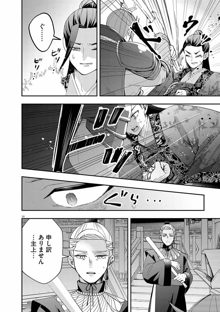 Osaka Madam, Koukyuu-hi ni Naru! - Chapter 95 - Page 14