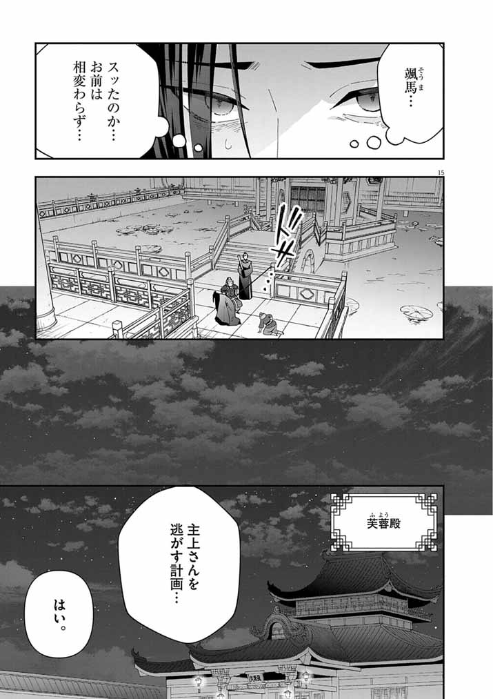 Osaka Madam, Koukyuu-hi ni Naru! - Chapter 95 - Page 15