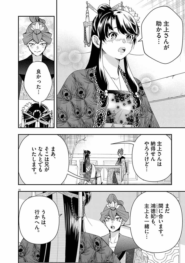 Osaka Madam, Koukyuu-hi ni Naru! - Chapter 95 - Page 16