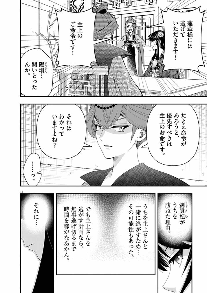 Osaka Madam, Koukyuu-hi ni Naru! - Chapter 95 - Page 17