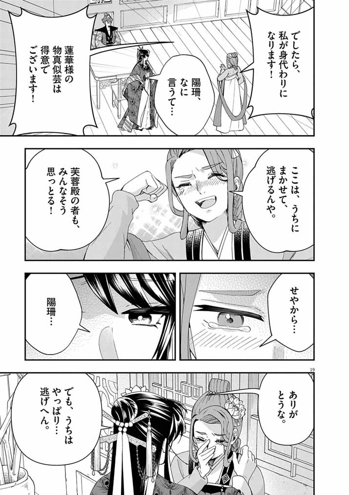 Osaka Madam, Koukyuu-hi ni Naru! - Chapter 95 - Page 18