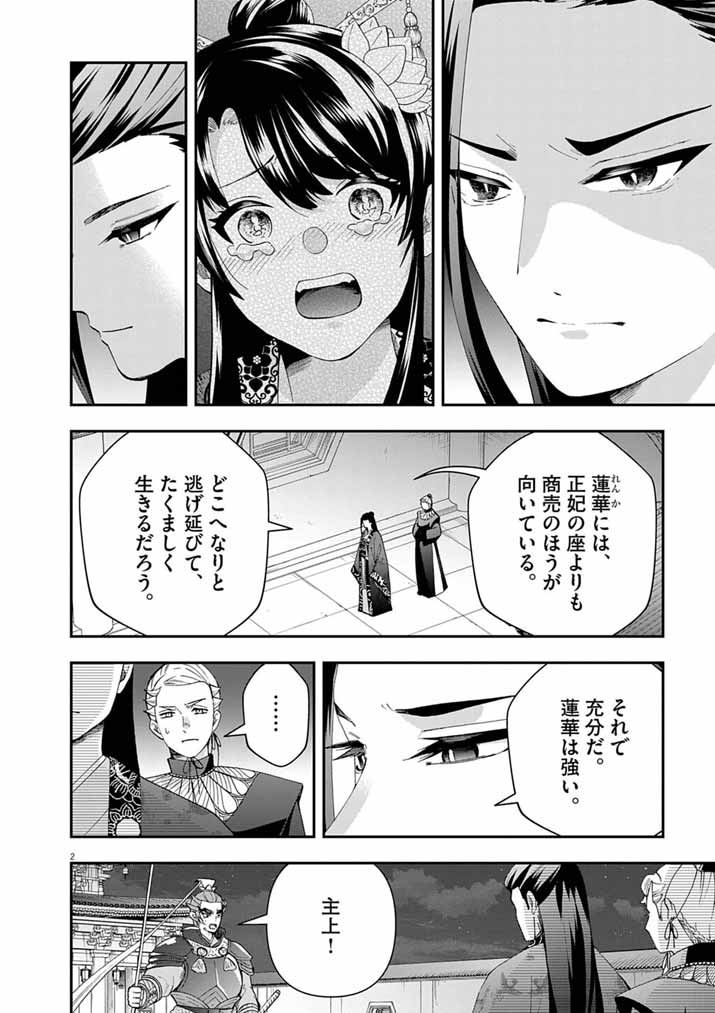 Osaka Madam, Koukyuu-hi ni Naru! - Chapter 95 - Page 2