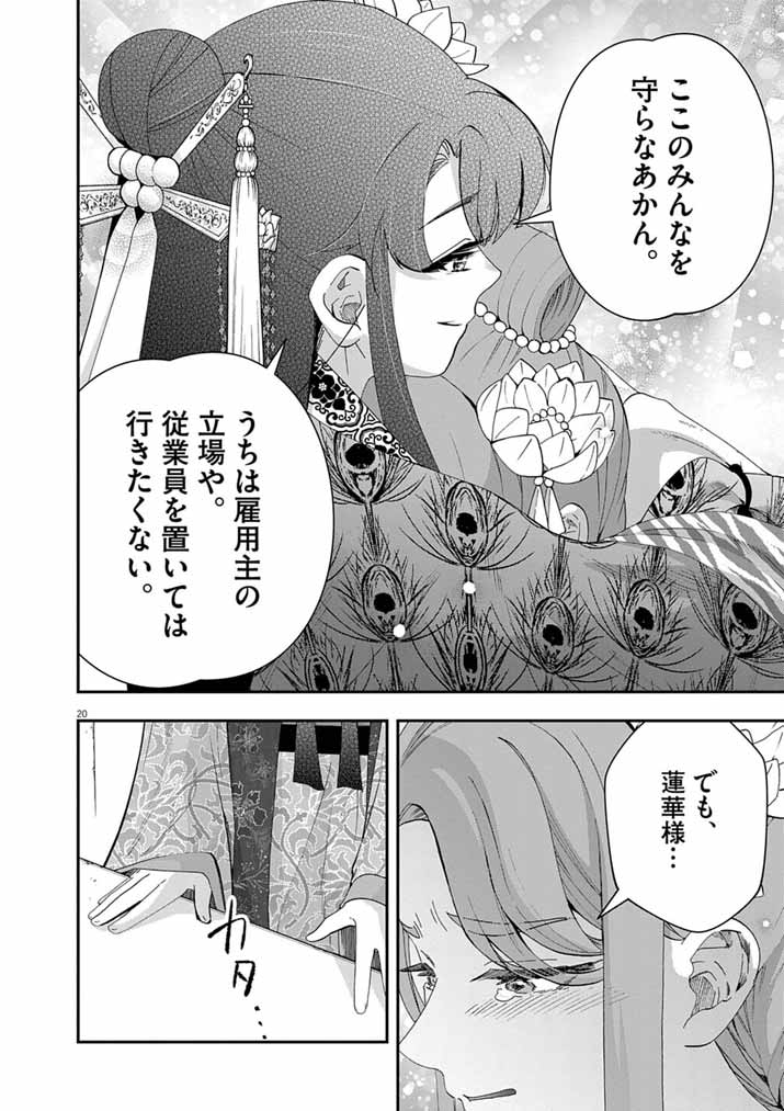 Osaka Madam, Koukyuu-hi ni Naru! - Chapter 95 - Page 19