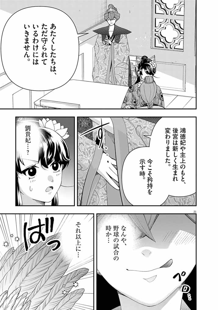 Osaka Madam, Koukyuu-hi ni Naru! - Chapter 95 - Page 20