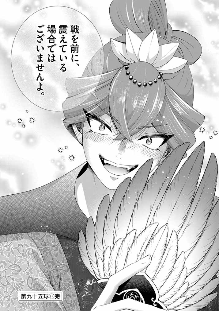 Osaka Madam, Koukyuu-hi ni Naru! - Chapter 95 - Page 21