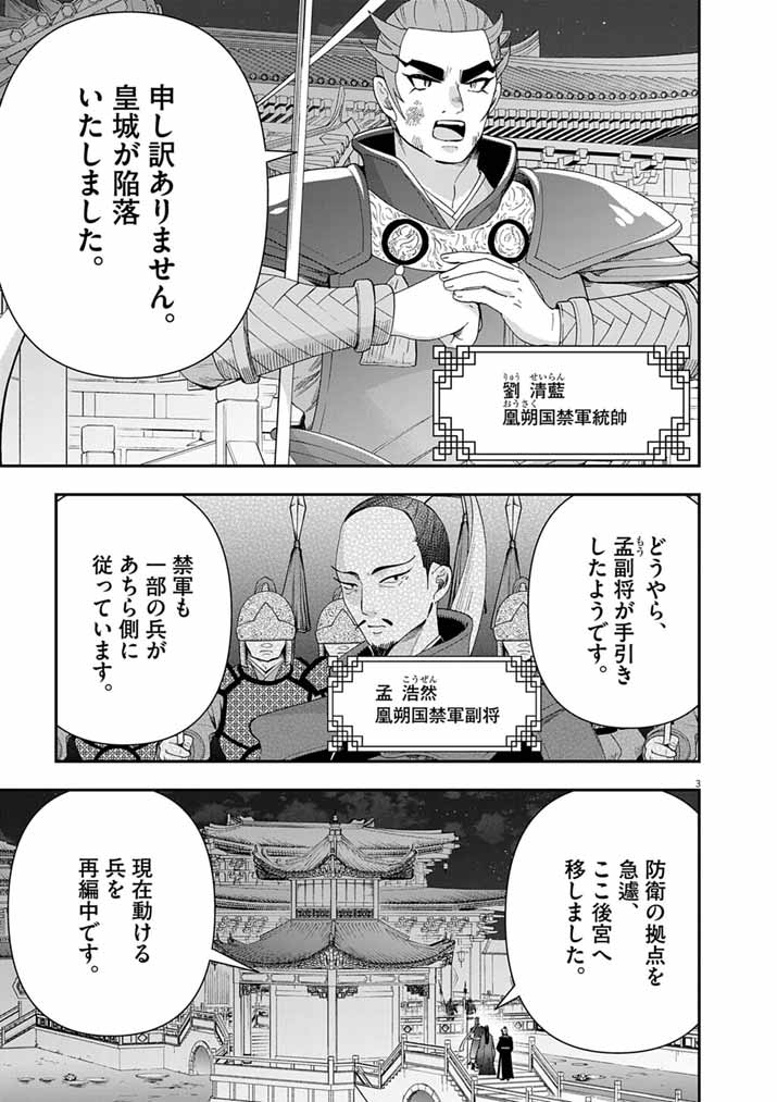 Osaka Madam, Koukyuu-hi ni Naru! - Chapter 95 - Page 3