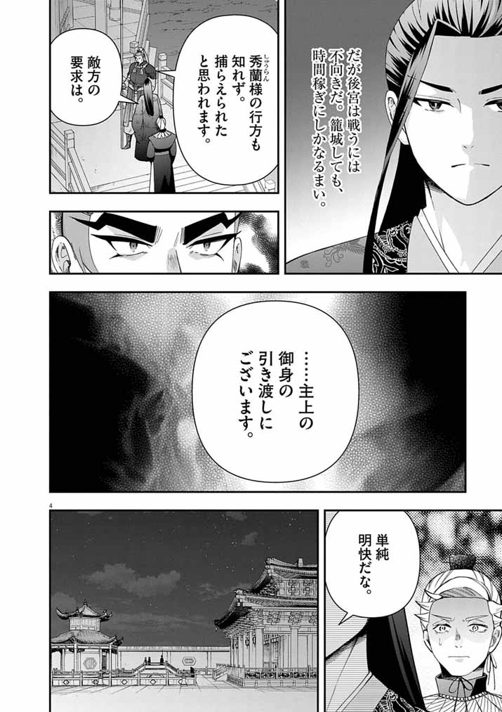 Osaka Madam, Koukyuu-hi ni Naru! - Chapter 95 - Page 4