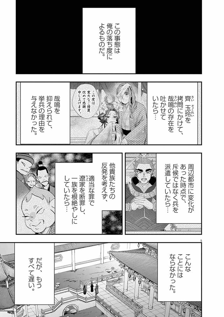 Osaka Madam, Koukyuu-hi ni Naru! - Chapter 95 - Page 5