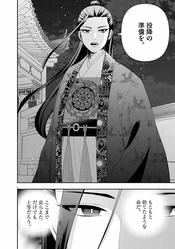 Osaka Madam, Koukyuu-hi ni Naru! - Chapter 95 - Page 6