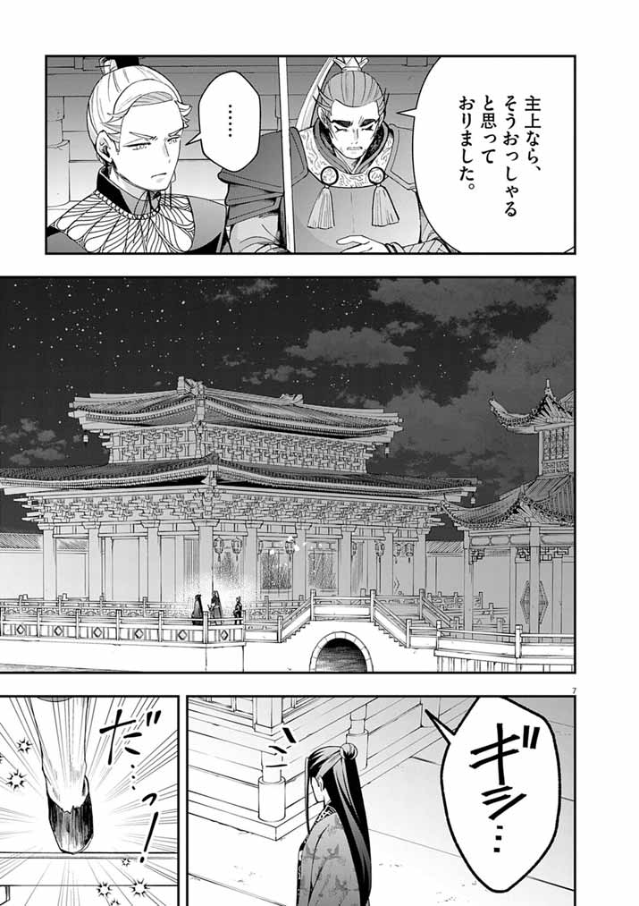 Osaka Madam, Koukyuu-hi ni Naru! - Chapter 95 - Page 7