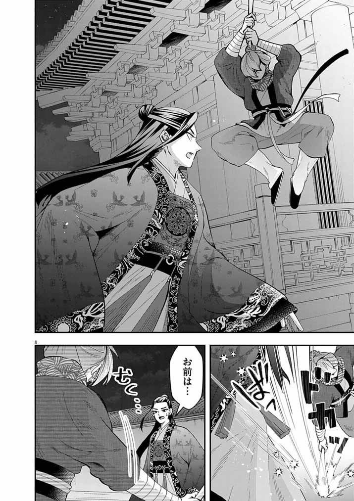 Osaka Madam, Koukyuu-hi ni Naru! - Chapter 95 - Page 8