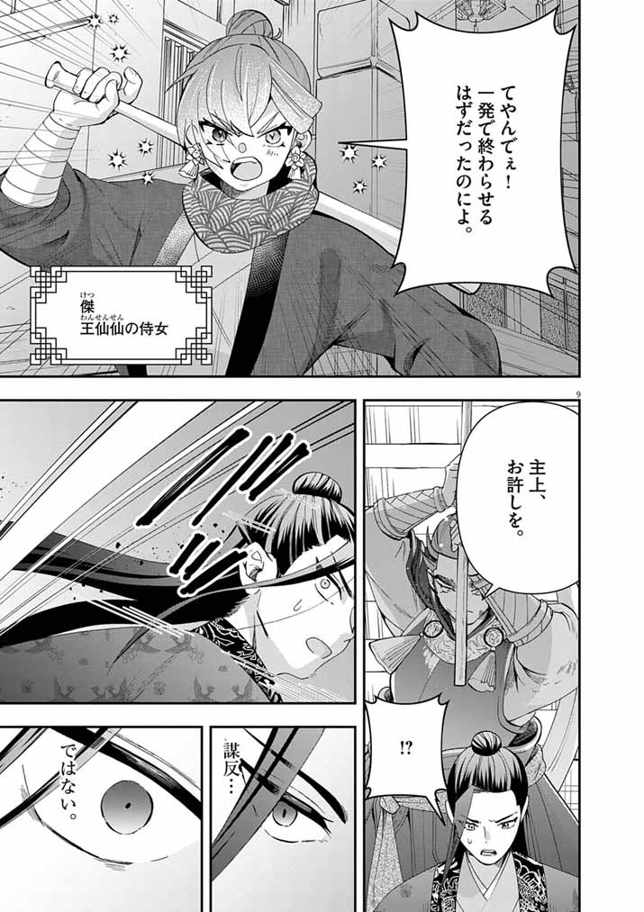 Osaka Madam, Koukyuu-hi ni Naru! - Chapter 95 - Page 9