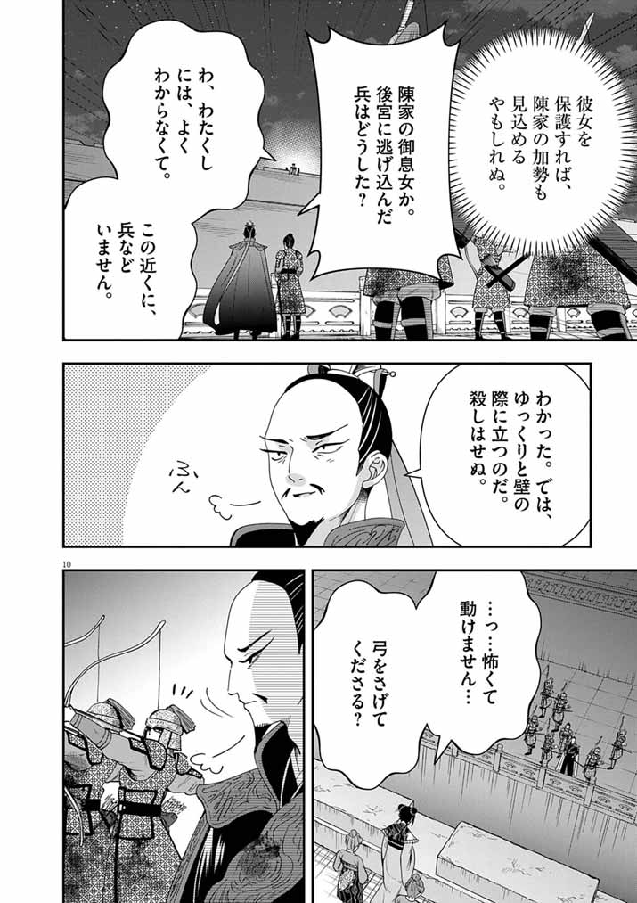 Osaka Madam, Koukyuu-hi ni Naru! - Chapter 96 - Page 10