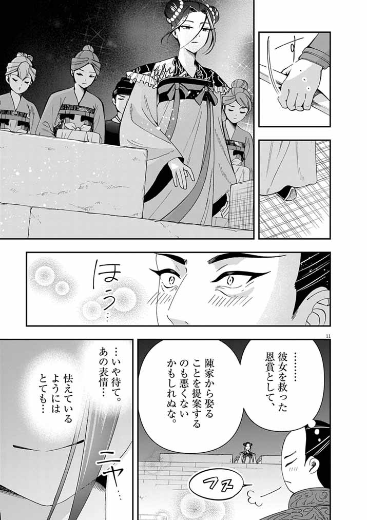 Osaka Madam, Koukyuu-hi ni Naru! - Chapter 96 - Page 11