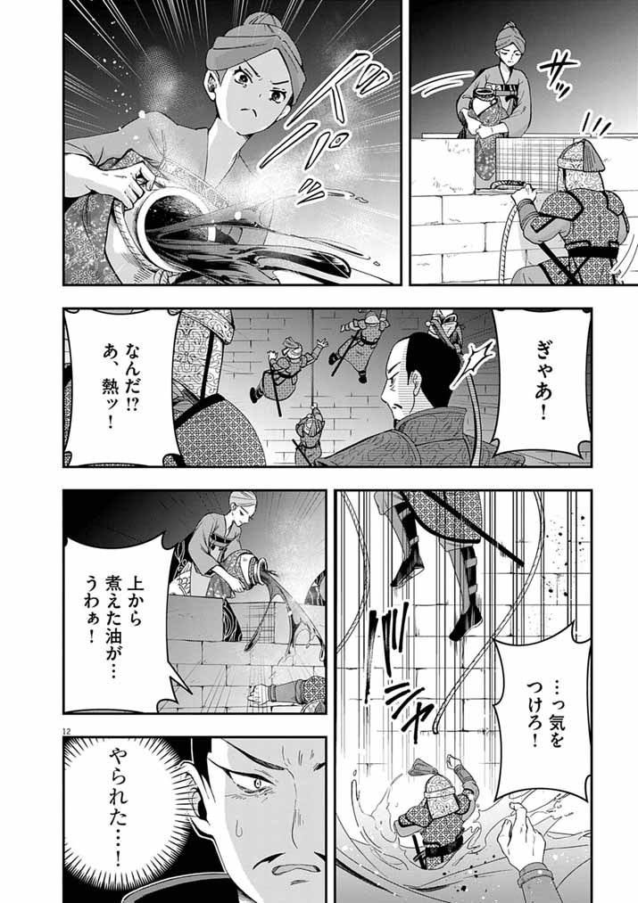 Osaka Madam, Koukyuu-hi ni Naru! - Chapter 96 - Page 12