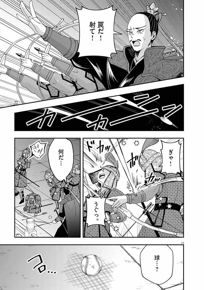 Osaka Madam, Koukyuu-hi ni Naru! - Chapter 96 - Page 13