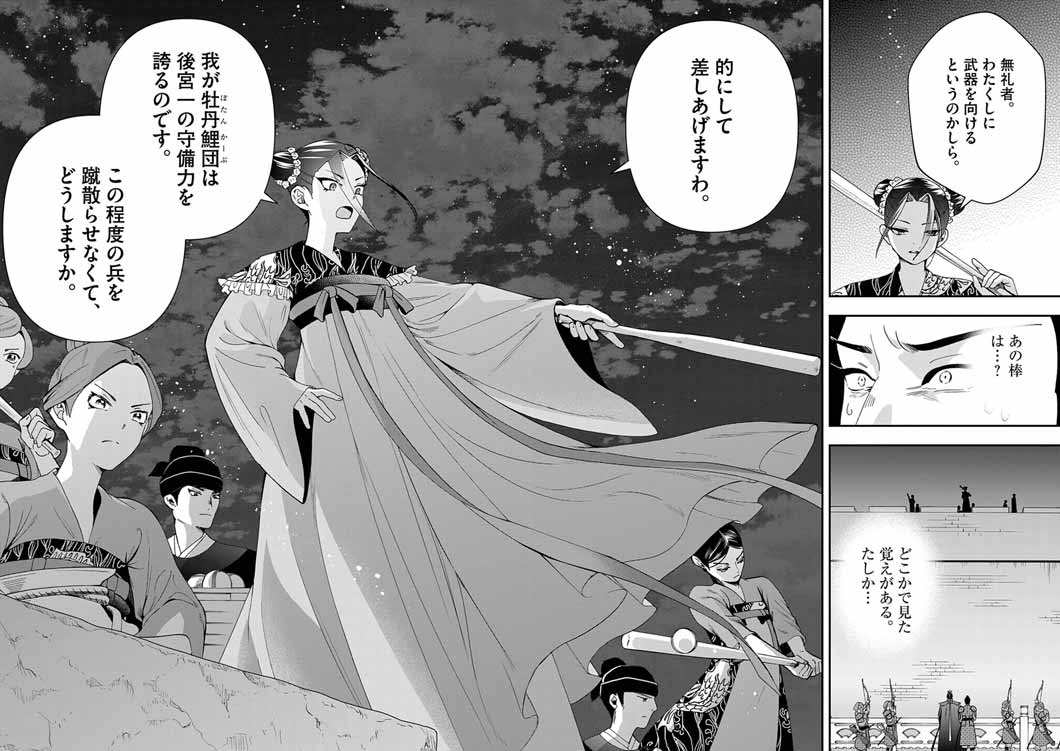 Osaka Madam, Koukyuu-hi ni Naru! - Chapter 96 - Page 14