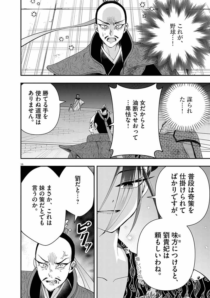 Osaka Madam, Koukyuu-hi ni Naru! - Chapter 96 - Page 15