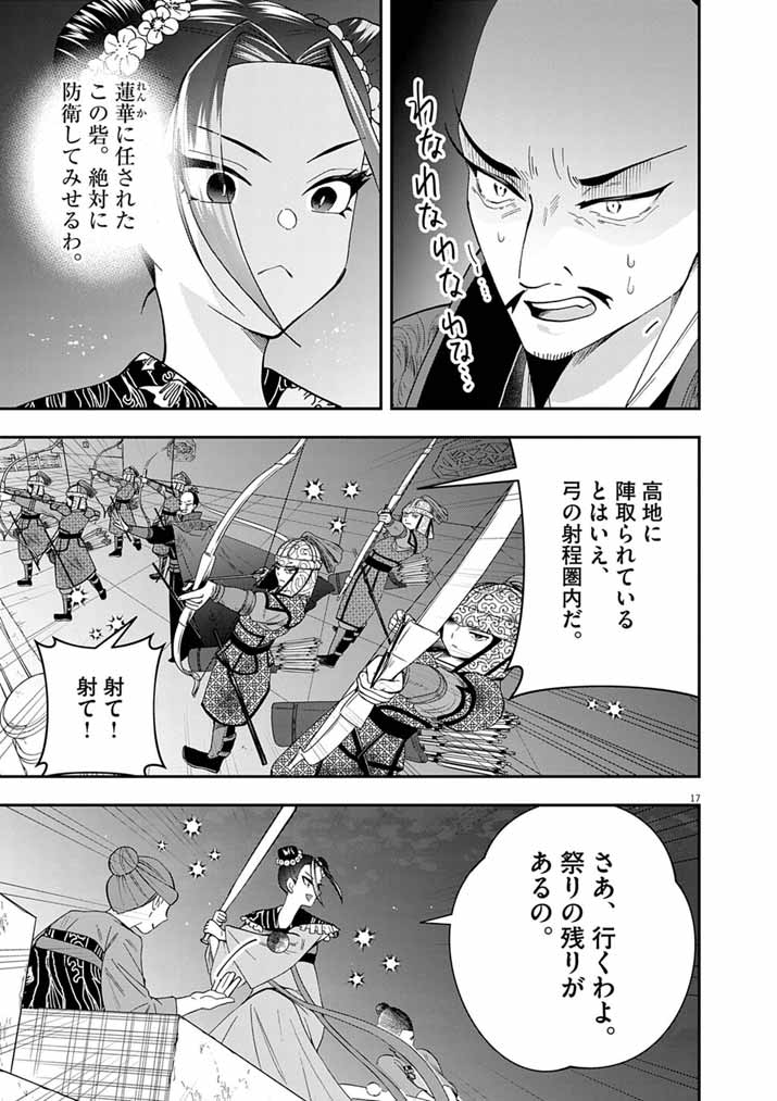 Osaka Madam, Koukyuu-hi ni Naru! - Chapter 96 - Page 16