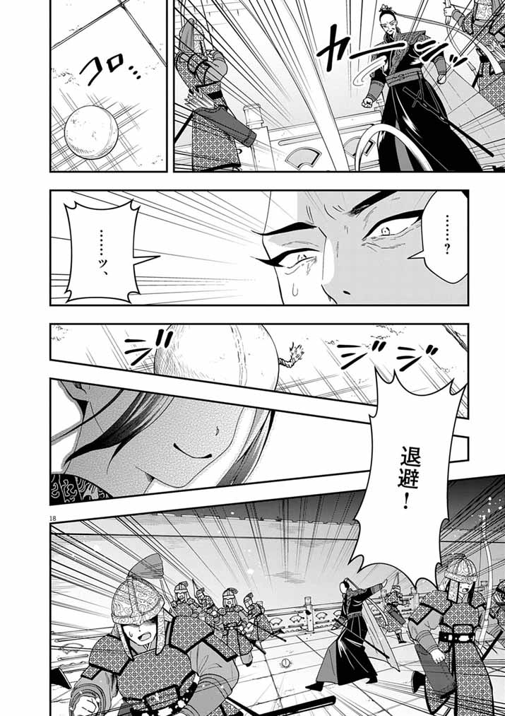 Osaka Madam, Koukyuu-hi ni Naru! - Chapter 96 - Page 17