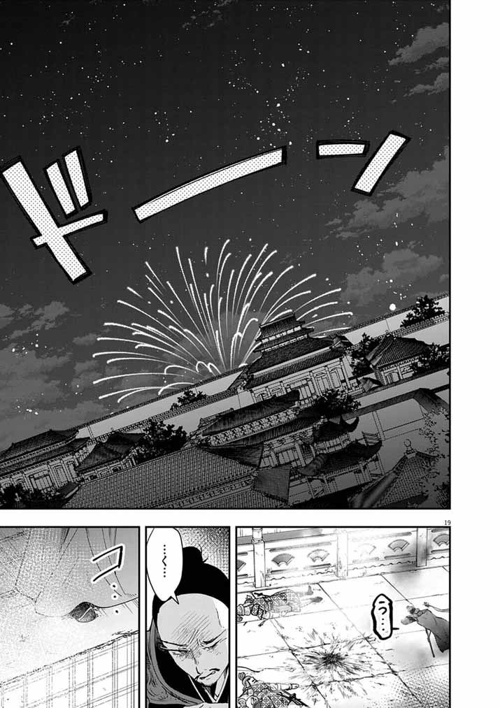 Osaka Madam, Koukyuu-hi ni Naru! - Chapter 96 - Page 18