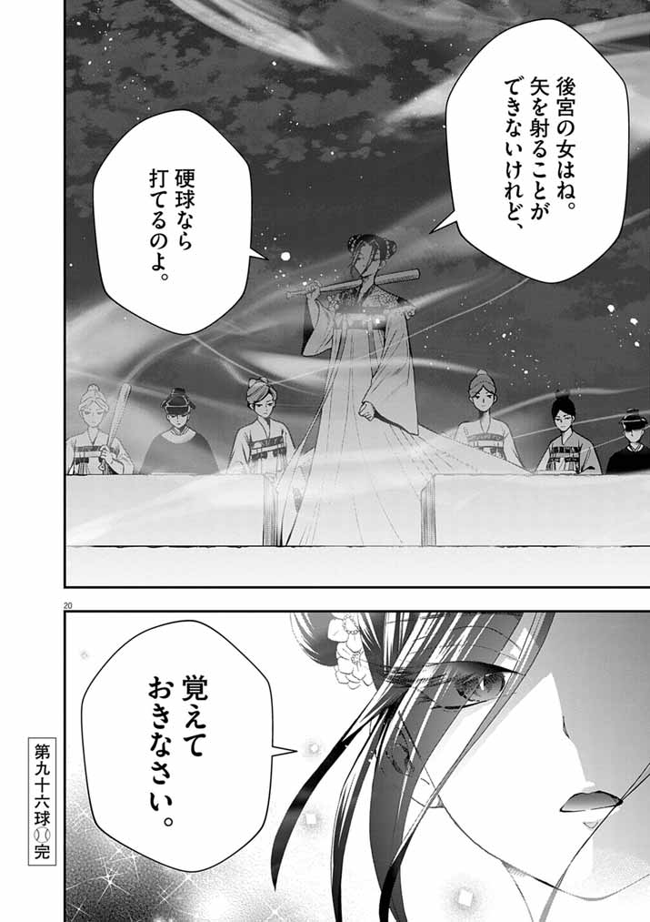 Osaka Madam, Koukyuu-hi ni Naru! - Chapter 96 - Page 19