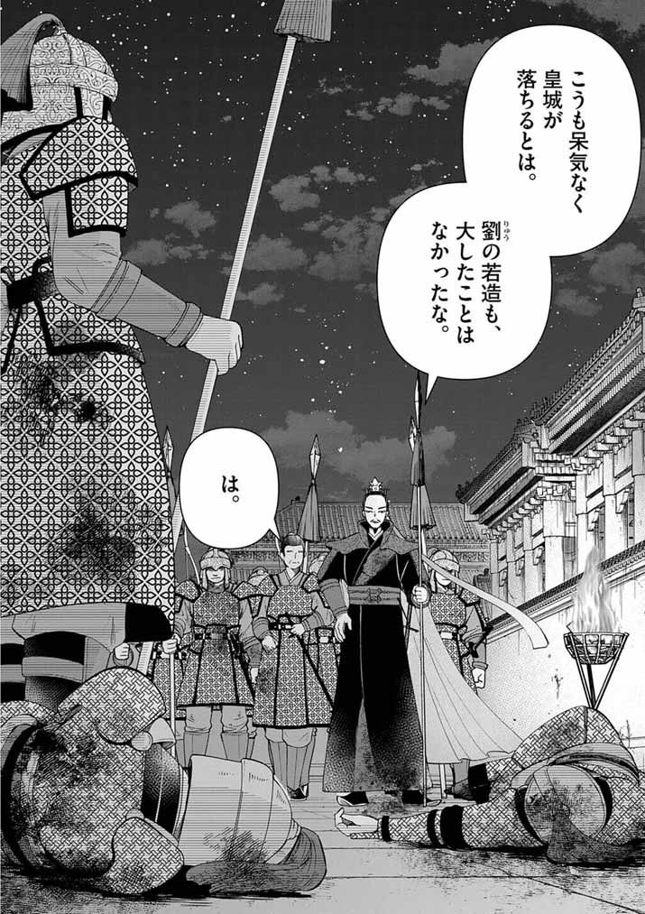 Osaka Madam, Koukyuu-hi ni Naru! - Chapter 96 - Page 2