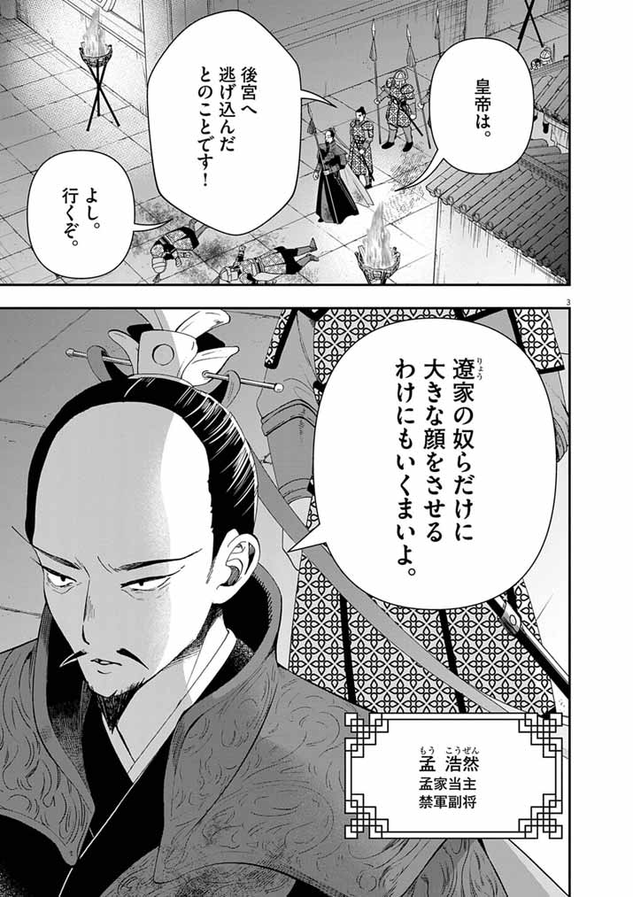 Osaka Madam, Koukyuu-hi ni Naru! - Chapter 96 - Page 3