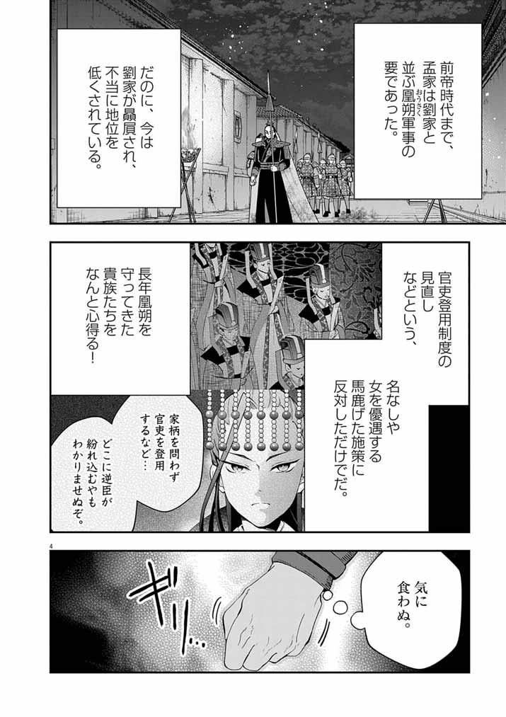Osaka Madam, Koukyuu-hi ni Naru! - Chapter 96 - Page 4