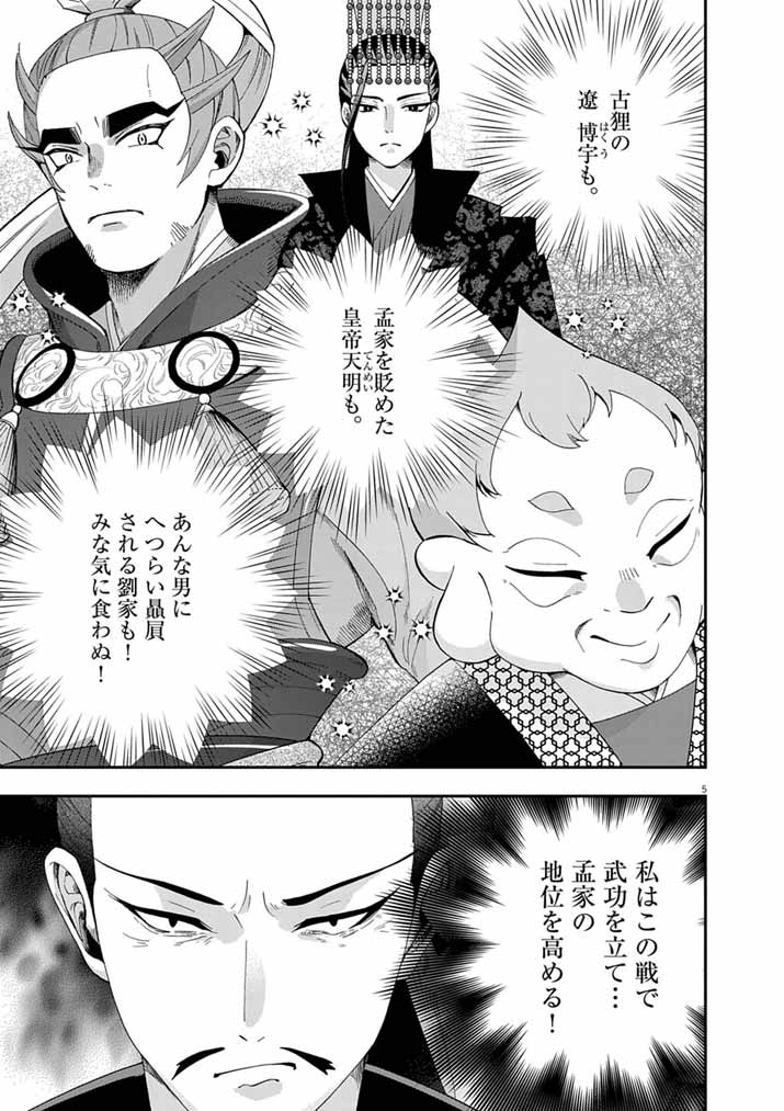 Osaka Madam, Koukyuu-hi ni Naru! - Chapter 96 - Page 5