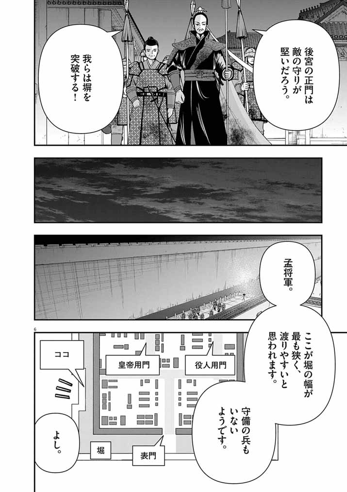 Osaka Madam, Koukyuu-hi ni Naru! - Chapter 96 - Page 6