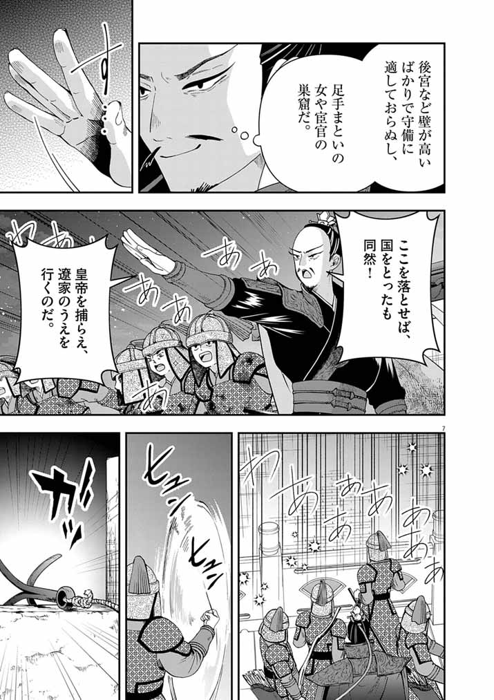 Osaka Madam, Koukyuu-hi ni Naru! - Chapter 96 - Page 7