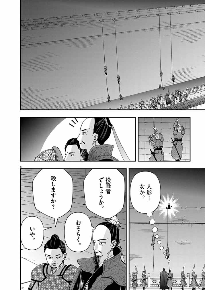 Osaka Madam, Koukyuu-hi ni Naru! - Chapter 96 - Page 8