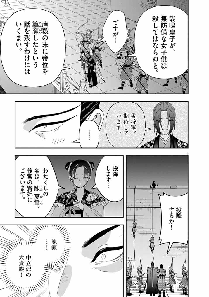 Osaka Madam, Koukyuu-hi ni Naru! - Chapter 96 - Page 9