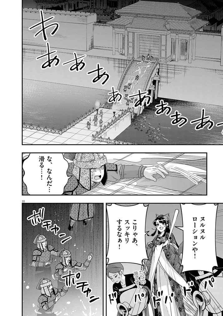 Osaka Madam, Koukyuu-hi ni Naru! - Chapter 97 - Page 10