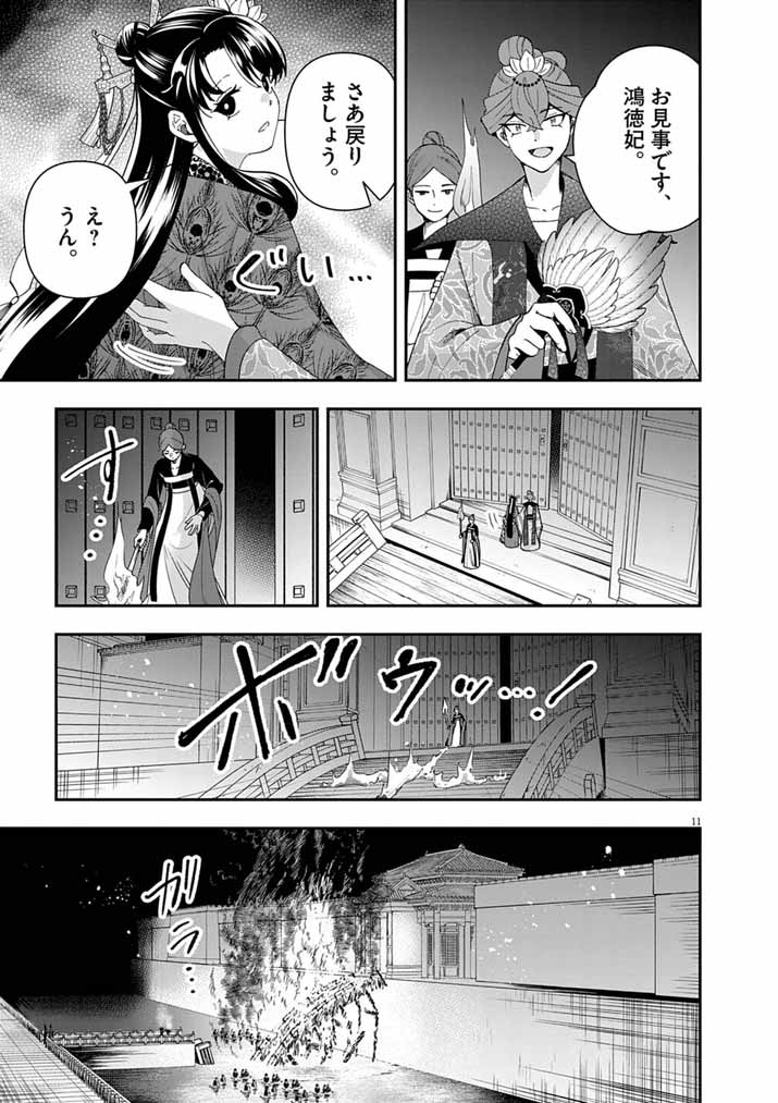 Osaka Madam, Koukyuu-hi ni Naru! - Chapter 97 - Page 11