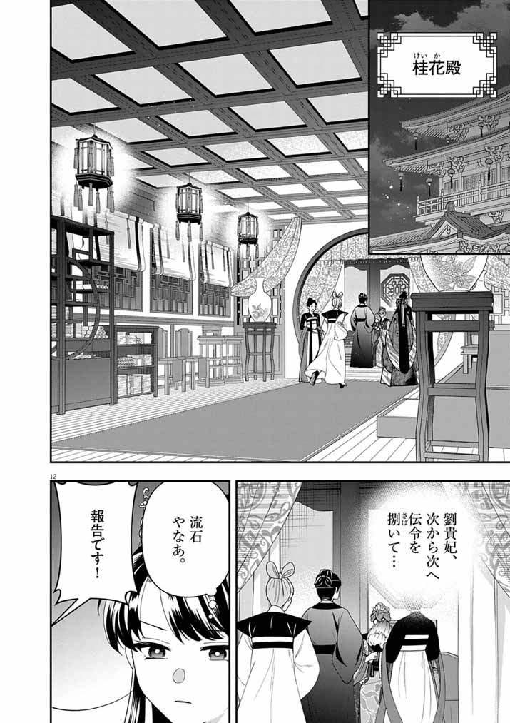 Osaka Madam, Koukyuu-hi ni Naru! - Chapter 97 - Page 12