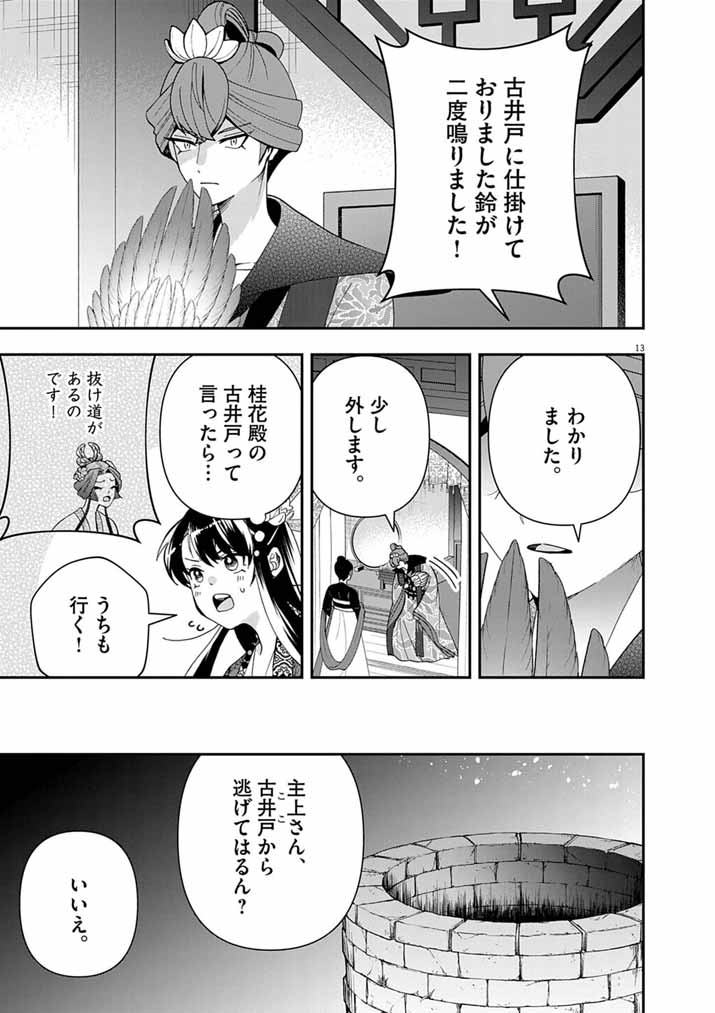 Osaka Madam, Koukyuu-hi ni Naru! - Chapter 97 - Page 13