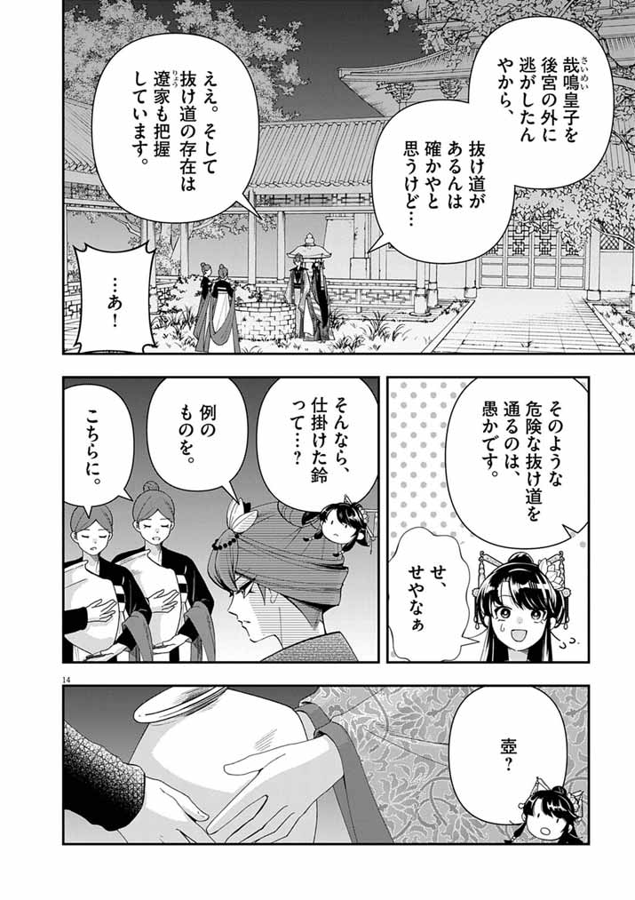 Osaka Madam, Koukyuu-hi ni Naru! - Chapter 97 - Page 14