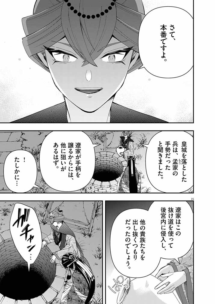 Osaka Madam, Koukyuu-hi ni Naru! - Chapter 97 - Page 15