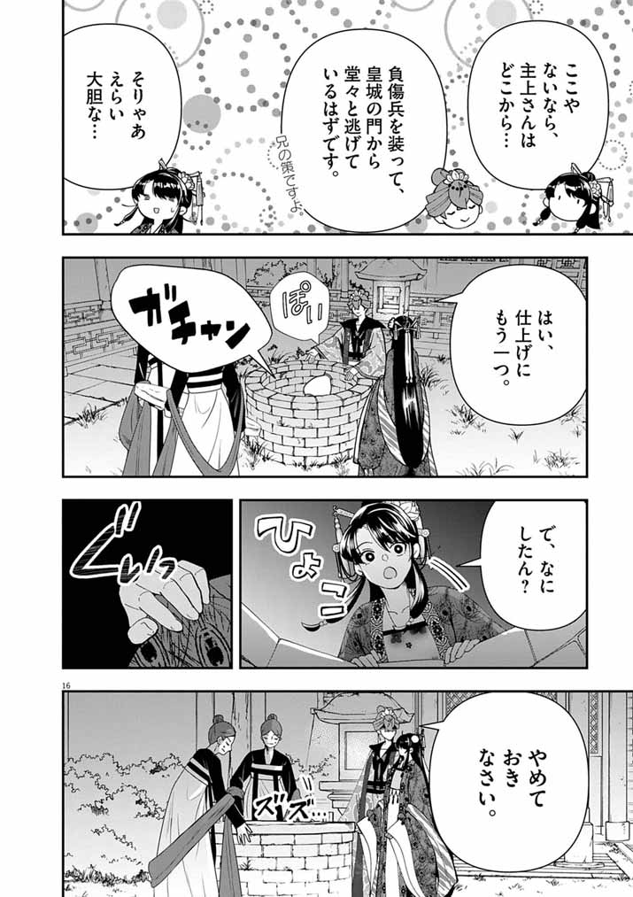 Osaka Madam, Koukyuu-hi ni Naru! - Chapter 97 - Page 16