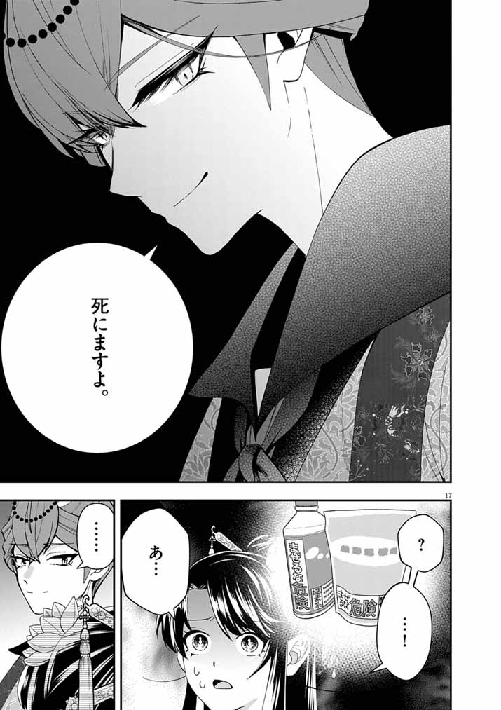 Osaka Madam, Koukyuu-hi ni Naru! - Chapter 97 - Page 17